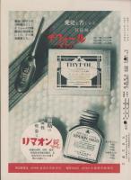武田時報　昭和11年6月号