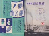 武田時報　昭和11年6月号