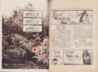 武田時報　昭和11年6月号