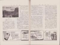 武田時報　昭和11年6月号