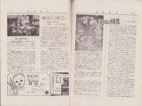 武田時報　昭和11年6月号