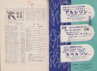 武田時報　昭和11年6月号