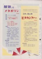武田時報　昭和12年7月号