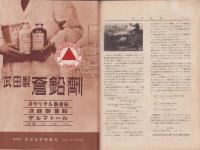 武田時報　昭和12年7月号