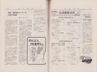 武田時報　昭和12年7月号