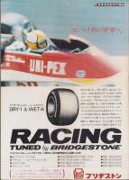 （公式プログラム）富士ロングディスタンスシリーズ第2戦　-FUJI500km-　昭和52年7月