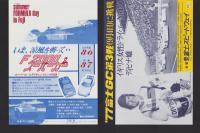 （公式プログラム）富士ロングディスタンスシリーズ第2戦　-FUJI500km-　昭和52年7月