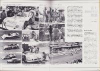 （公式プログラム）富士ロングディスタンスシリーズ第2戦　-FUJI500km-　昭和52年7月