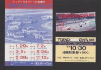 （公式プログラム）富士ロングディスタンスシリーズ最終戦　-全日本富士500マイルレース-　昭和52年12月