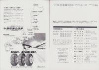 （公式プログラム）富士ロングディスタンスシリーズ最終戦　-全日本富士500マイルレース-　昭和52年12月