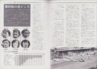 （公式プログラム）富士ロングディスタンスシリーズ最終戦　-全日本富士500マイルレース-　昭和52年12月