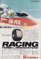 （公式プログラム）富士ロングディスタンスシリーズ’78第1戦　昭和53年4月