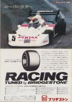 （公式プログラム）富士ロングディスタンスシリーズ’78最終戦　-全日本富士500kmマイルレース-　昭和53年10月