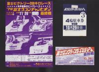 （公式プログラム）富士ロングディスタンスシリーズ’78最終戦　-全日本富士500kmマイルレース-　昭和53年10月