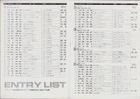 （公式プログラム）富士ロングディスタンスシリーズ’78最終戦　-全日本富士500kmマイルレース-　昭和53年10月