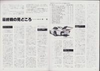 （公式プログラム）富士ロングディスタンスシリーズ’78最終戦　-全日本富士500kmマイルレース-　昭和53年10月