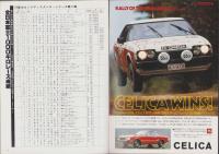 （公式プログラム）富士ロングディスタンスシリーズ’78最終戦　-全日本富士500kmマイルレース-　昭和53年10月