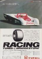 （公式プログラム）富士ロングディスタンスシリーズ’79第1戦　-全日本富士500kmレース-　昭和54年4月