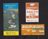 （公式プログラム）富士ロングディスタンスシリーズ’79第1戦　-全日本富士500kmレース-　昭和54年4月