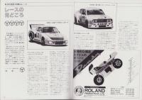 （公式プログラム）富士ロングディスタンスシリーズ’79第1戦　-全日本富士500kmレース-　昭和54年4月