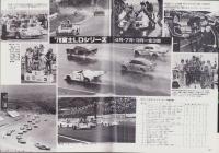 （公式プログラム）富士ロングディスタンスシリーズ’79第1戦　-全日本富士500kmレース-　昭和54年4月