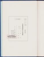 （土地宝典）愛知県名古屋市熱田区（全）土地宝典　-昭和50年-