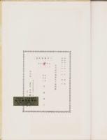 （土地宝典）愛知県名古屋市昭和区土地図鑑　-昭和47年-