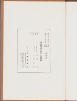 （土地宝典）愛知県名古屋市中川区（2）土地宝典　-昭和53年-