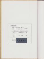 （土地宝典）愛知県名古屋市西区山田地区土地宝典　-昭和51年-