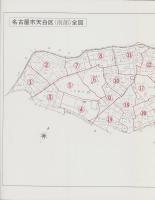 （土地宝典）愛知県名古屋市天白区（南部）土地宝典　-昭和59年-