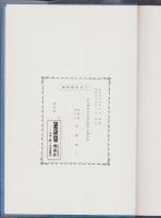 （土地宝典）愛知県名古屋市天白区（南部）土地宝典　-昭和59年-