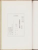 （土地宝典）愛知県名古屋市港区（2）土地宝典　-昭和52年-