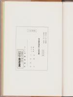 （土地宝典）愛知県名古屋市港区（1）土地宝典　-昭和52年-