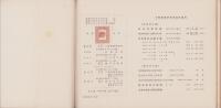 （三菱経済研究所）本邦事業成績分析　昭和10年上期　-第二版-