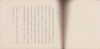 （三菱経済研究所）本邦事業成績分析　-昭和10年下期-