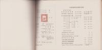 （三菱経済研究所）本邦事業成績分析　-昭和13年下期-