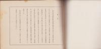 （三菱経済研究所）本邦事業成績分析　-昭和16年上期-