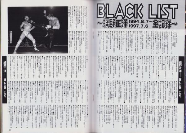 蝶野正洋 -ハイパー・プロレスリング・アルバム3- 週刊プロレス 蝶野正洋 -ハイパー・プロレスリング・アルバム3- 週刊プロレス