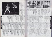 蝶野正洋　-ハイパー・プロレスリング・アルバム3-　週刊プロレス別冊