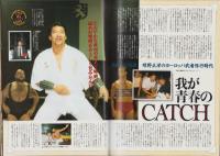 蝶野正洋　-ハイパー・プロレスリング・アルバム3-　週刊プロレス別冊