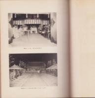 （写真帖）別格官幣社　佐嘉神社遷座祭列格奉告祭記念写真帖　-昭和8年9・10月-(佐賀県)