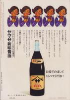 主婦の友　昭和41年11月号　表紙モデル・有馬稲子