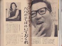 主婦の友　昭和41年11月号　表紙モデル・有馬稲子