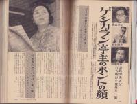 主婦の友　昭和41年11月号　表紙モデル・有馬稲子
