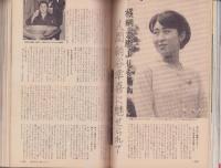 主婦の友　昭和41年11月号　表紙モデル・有馬稲子