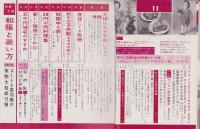 主婦の友　昭和41年11月号　表紙モデル・有馬稲子