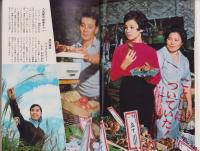 主婦の友　昭和41年12月号　表紙モデル・三田佳子
