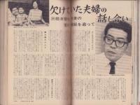 主婦の友　昭和41年12月号　表紙モデル・三田佳子