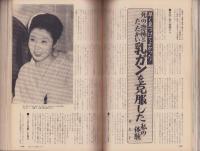主婦の友　昭和41年12月号　表紙モデル・三田佳子