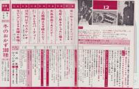 主婦の友　昭和41年12月号　表紙モデル・三田佳子